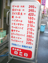 「立飲みいこい」メニュー