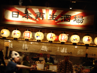 日本再生酒場看板