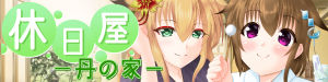 にのうちバナー