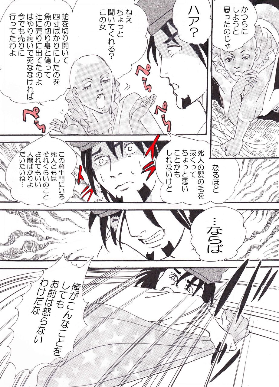 たいばに 羅生門 4p 50代漫画家志望のブログ
