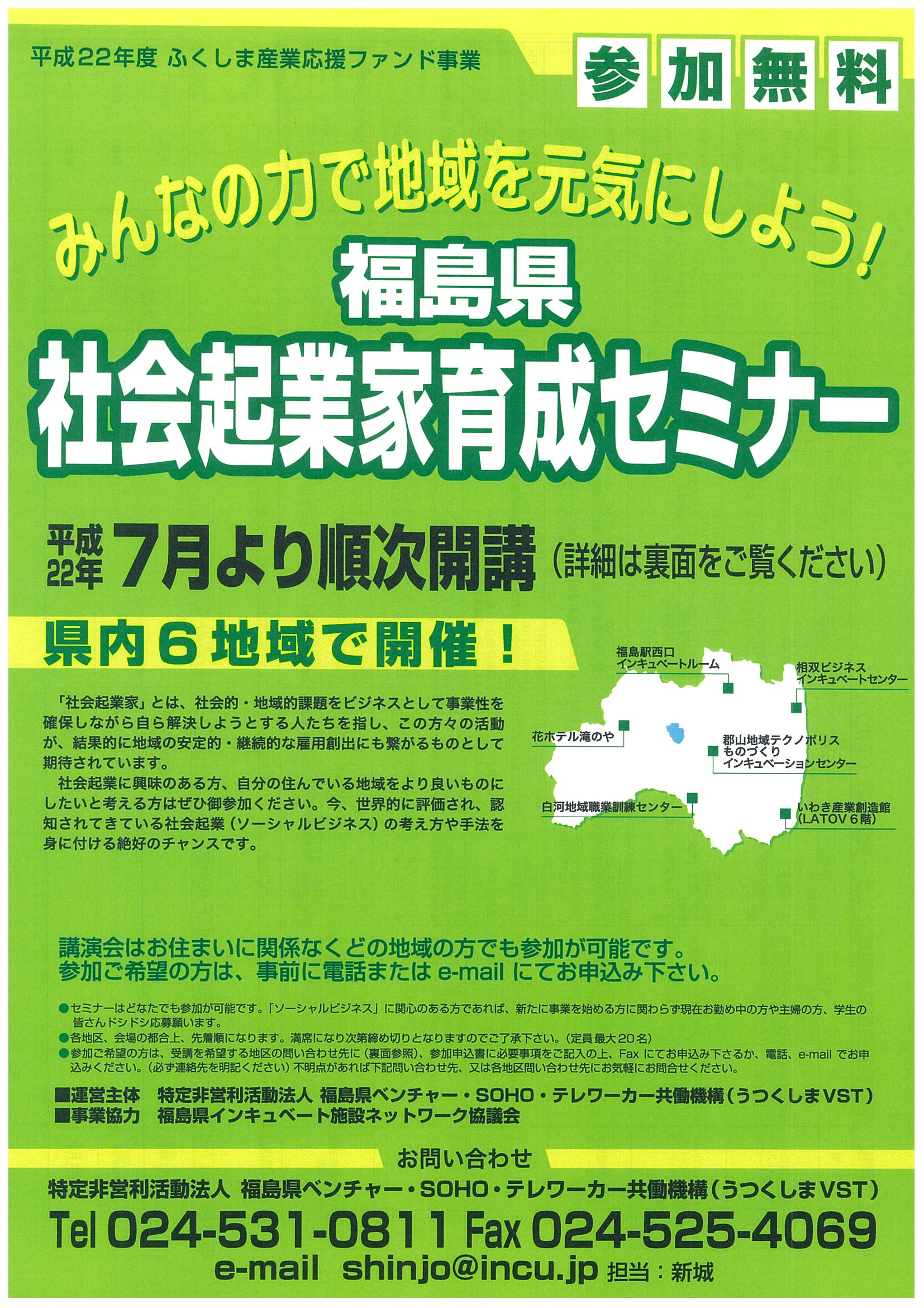 富岡町商工会:2010年06月