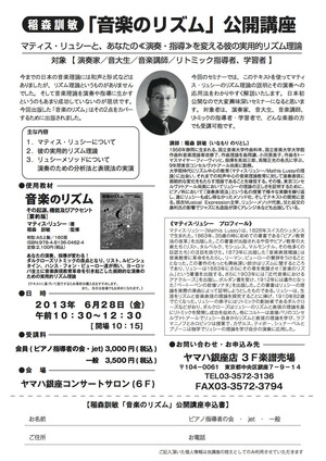 YM銀座音楽のリズム講座チラシ