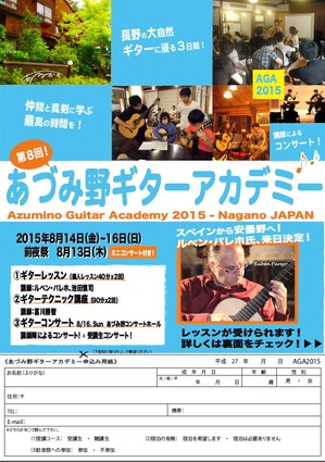 AGA2015面