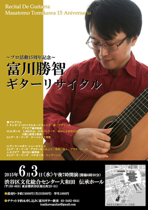 TommiRecitalチラシ