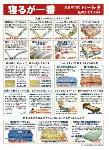 2019春夏寝るが一番表面