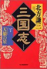 三国志