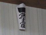 立石0204_08