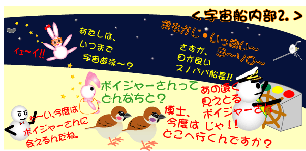 ボイジャー１号