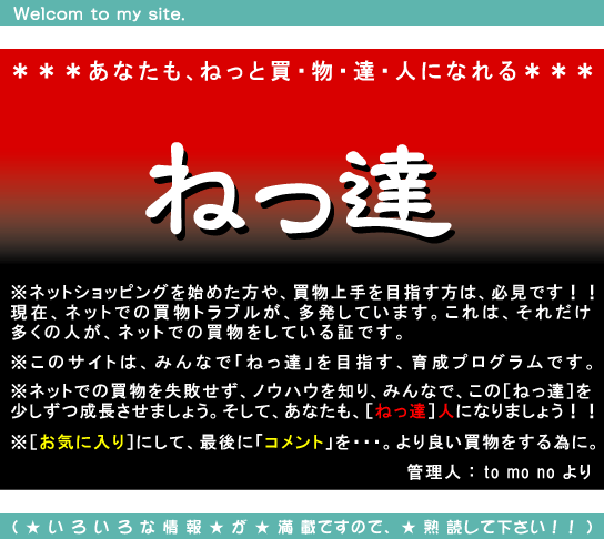 ねっ達ロゴ