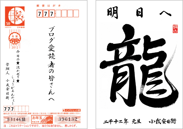 2012年賀-ブログ用　龍