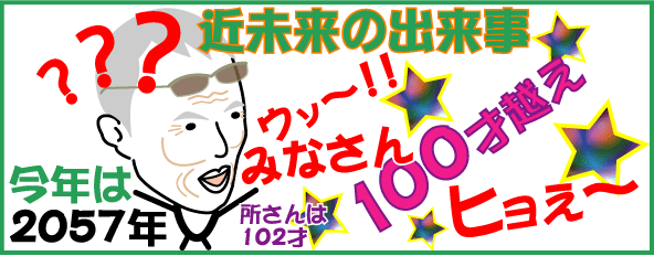 ためしてガッテンで所さん目