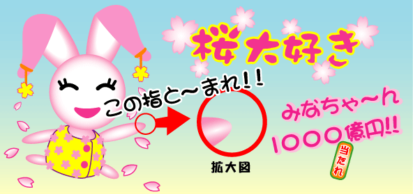 この指とまれ