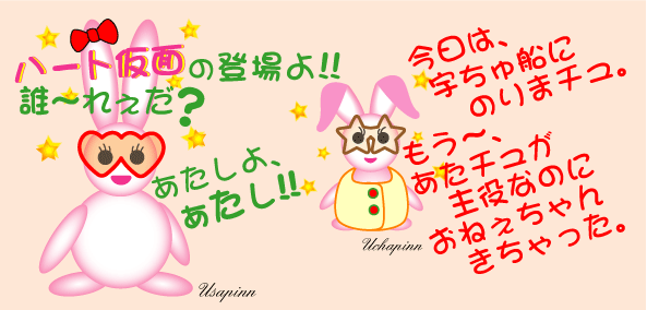 うちゃピン、太陽系を語る3