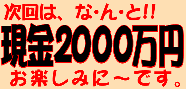 速報・速報-ドリメル-ウッカ