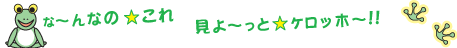 Pitta用ケロ15