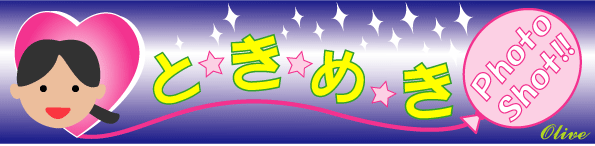 オリーブ-ときめきロゴ-EB