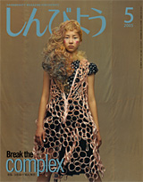 しんびよう5月号2005年
