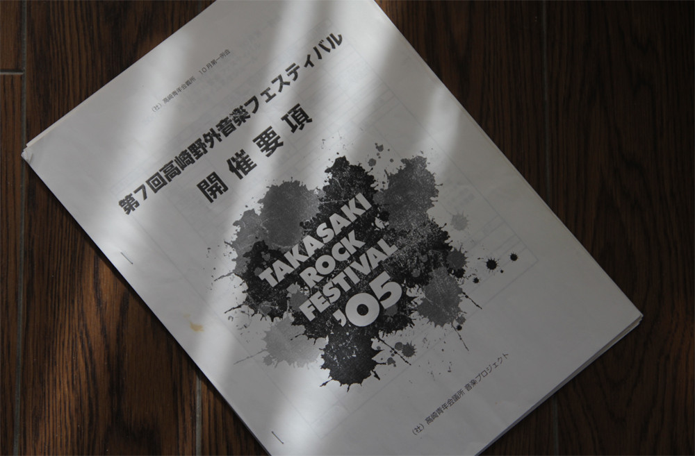 高崎野外音楽祭