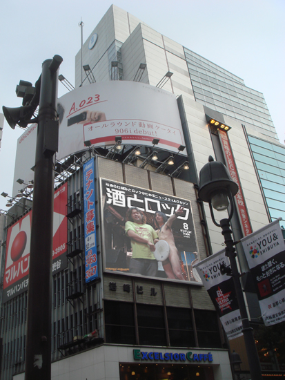 酒とロック、渋谷