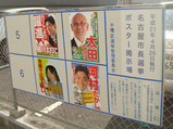 名古屋市長選