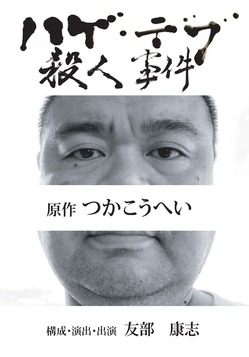 hage-debu top