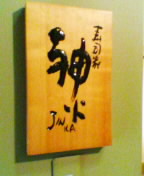 神火