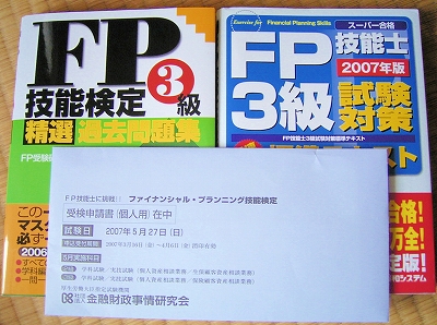 ファイナンシャルプランナー