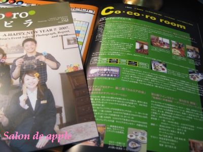 cocoro ノトビラに♪
