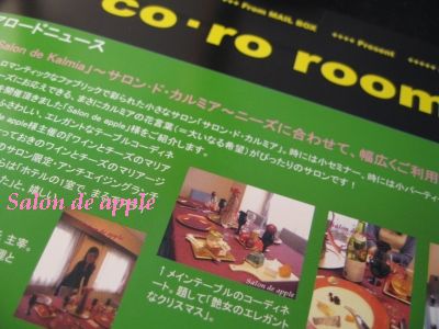 cocoro ノトビラ
