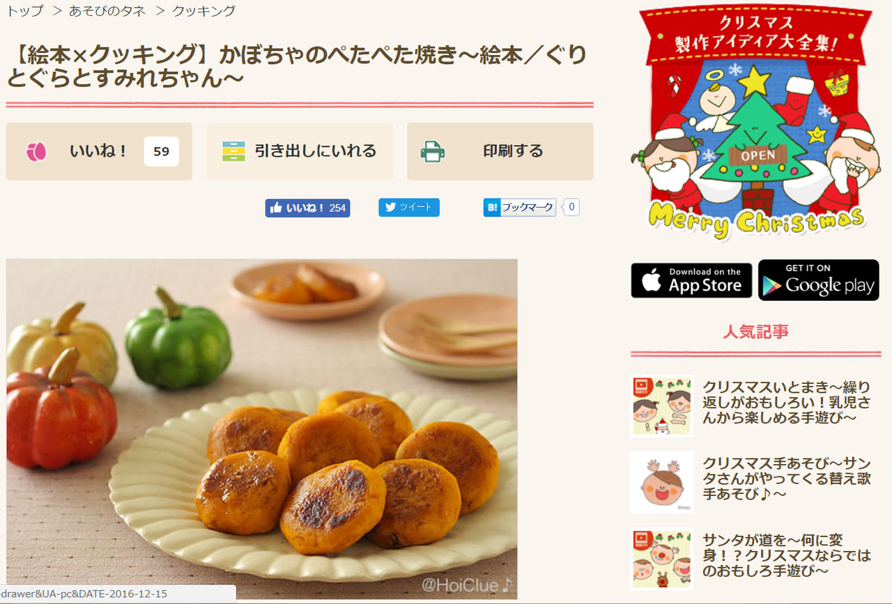 かぼちゃのぺたぺた焼き~絵本/ぐりとぐらとすみれちゃん
