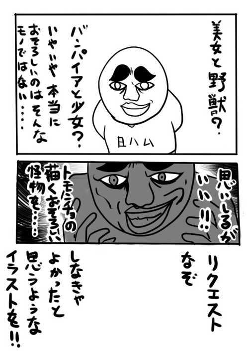イラストリクエスト漫画4