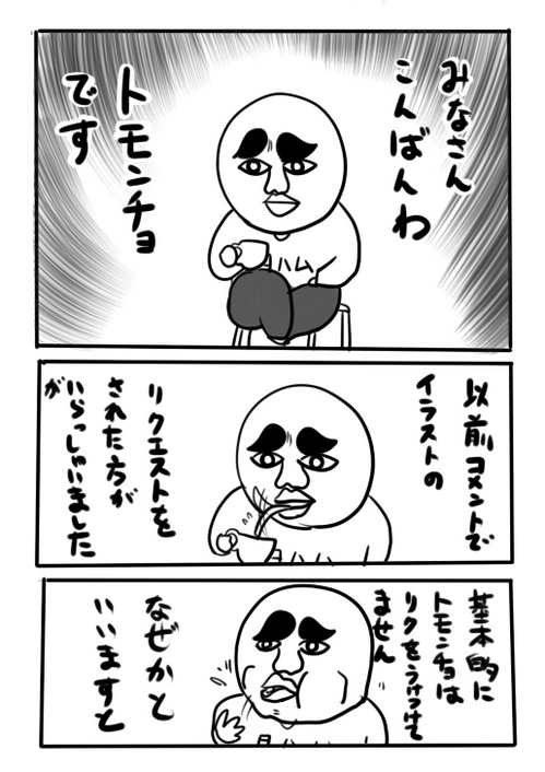 イラストリクエスト漫画