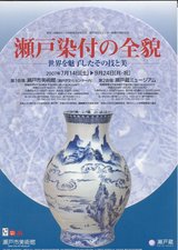 瀬戸焼　加藤民吉　尾張判　染付　山水図　鉢　茶碗　時代箱　M　R7167 瀬戸焼 加藤民吉 尾張判 染付 山水図 鉢 茶碗 時代箱 M R7167