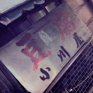 touhuya