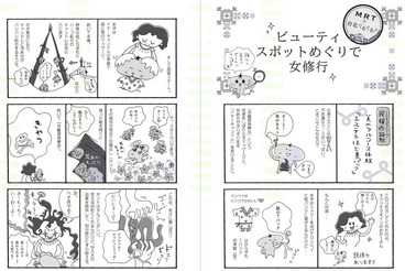 ビューティ編