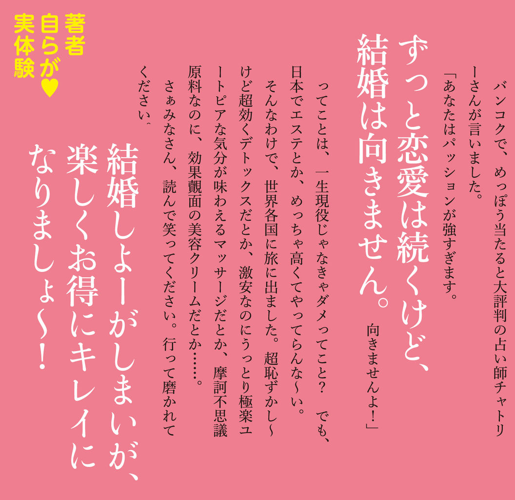 帯裏とまこ世界の国で美しくなる!