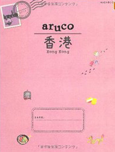 aruco香港