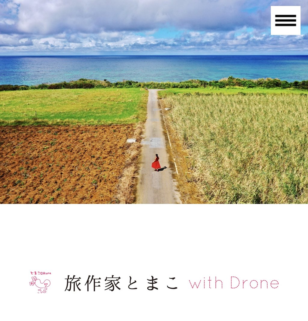 とまこHP1