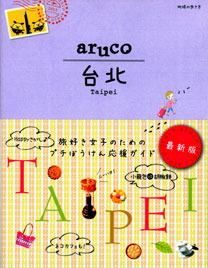aruco台北