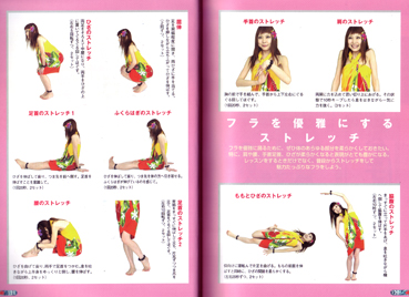 フラのストレッチ