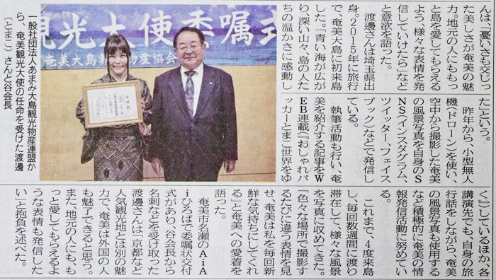 奄美新聞P5150550mini