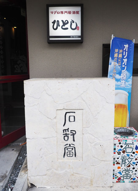 ひとし2450