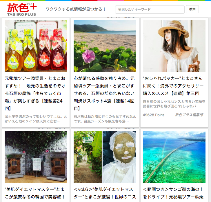 旅色プラスとまこ5