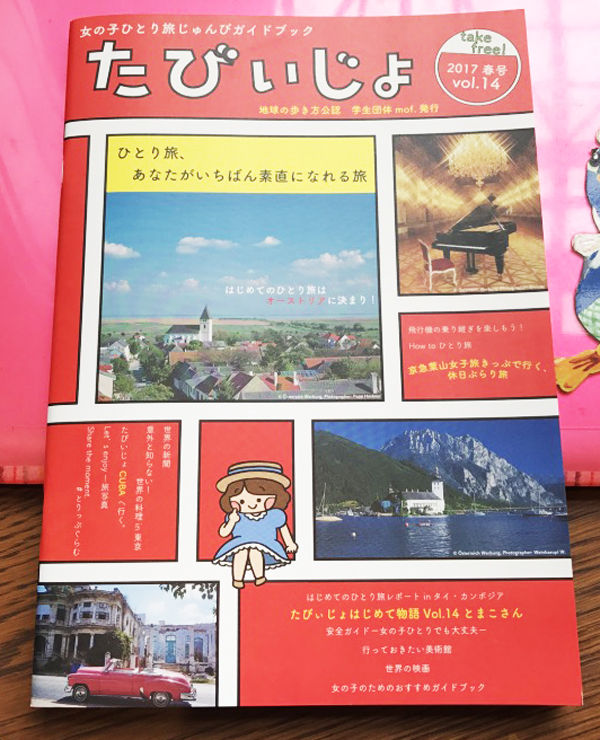 たびいじょ5