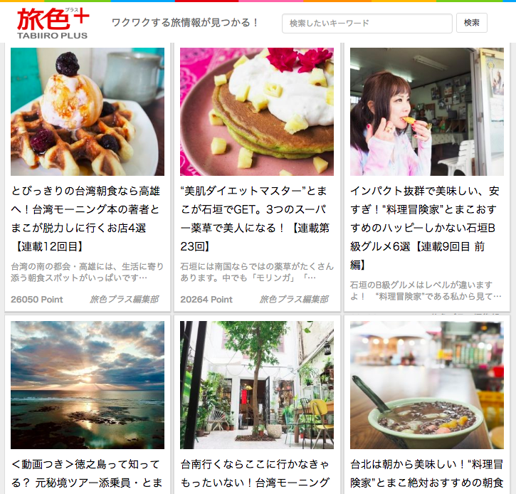 旅色プラスとまこ4