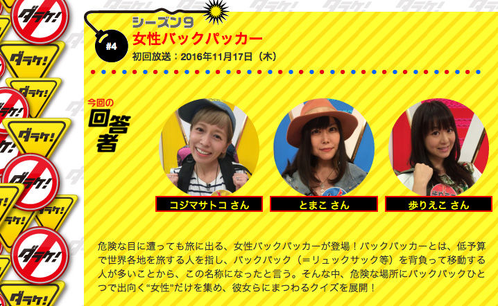 ダラケ!とまこさとこちゃんりえこちゃん