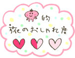 おしゃれパッカーロゴ