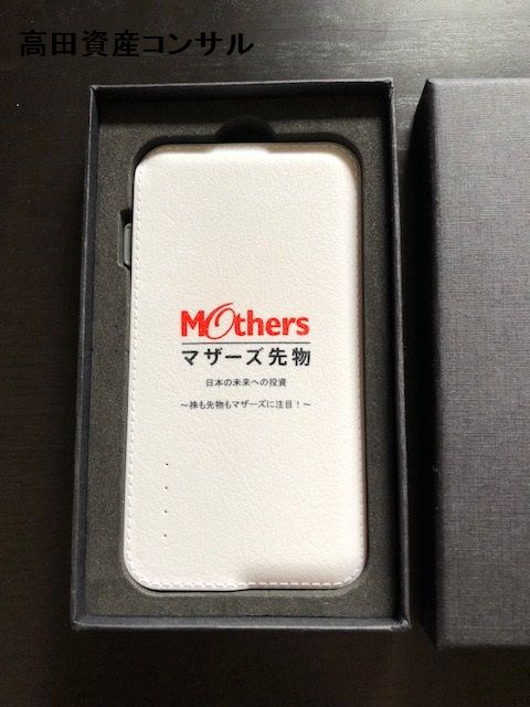 マザーズ先物モバイルチャージャー