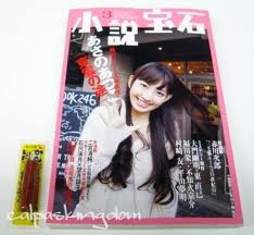 小嶋陽菜 雑誌　画像２