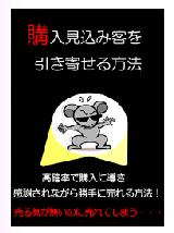 購入見込み客